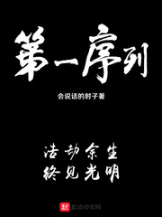 第一序列第二季在线看